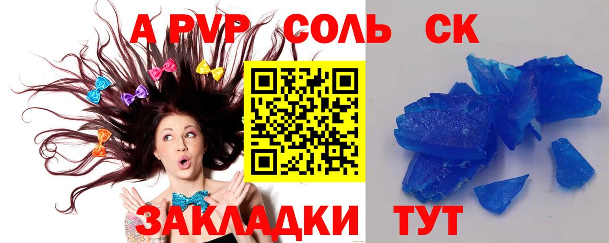 Канаш  A-PVP мука  Вход с VPN  Alfa_PVP крисы CK 