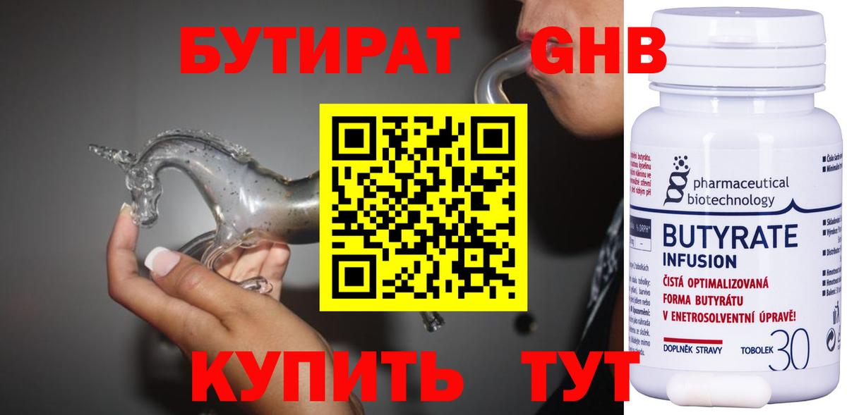 Бутират бутик  БУТИРАТ  Канаш  Вход с VPN 