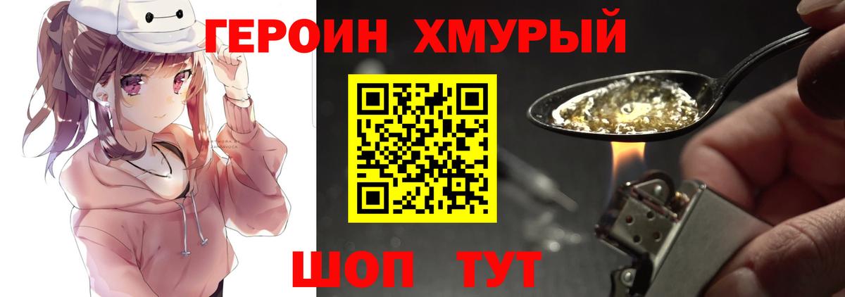 Героин белый Канаш